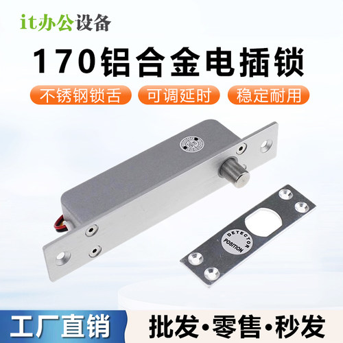 170迷你延时4线玻璃门电插锁超薄