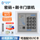 门禁一体机门禁刷卡机门禁系统 K15门禁机ID卡IC卡 高优CU k05C