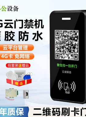 GBU支持NFC4G云门禁门禁机