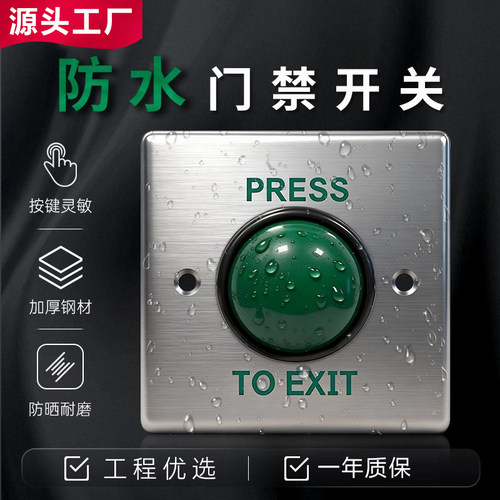 蘑菇头防水不锈钢门铃开关