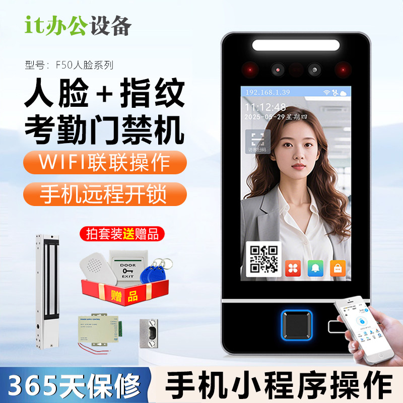 动态人脸识别门禁系统机刷卡指纹扫脸wifi远程5寸防水人脸门禁机