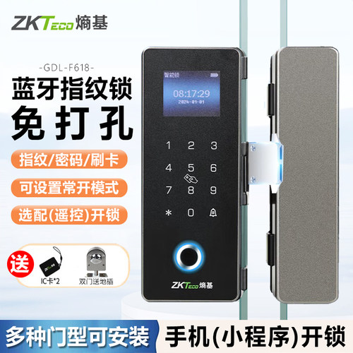 ZKTeco熵基 GDL-F618智能指纹玻璃门夹锁免开孔小程序门禁密码锁