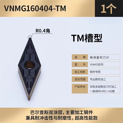 数控车刀片VNMG160404TM35度菱形VNMG160408EM不锈钢专用钢件专用