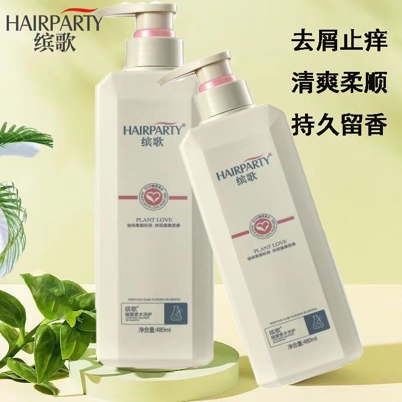 缤歌香水氛洗发水植爱护发素理发洗护套装/礼盒