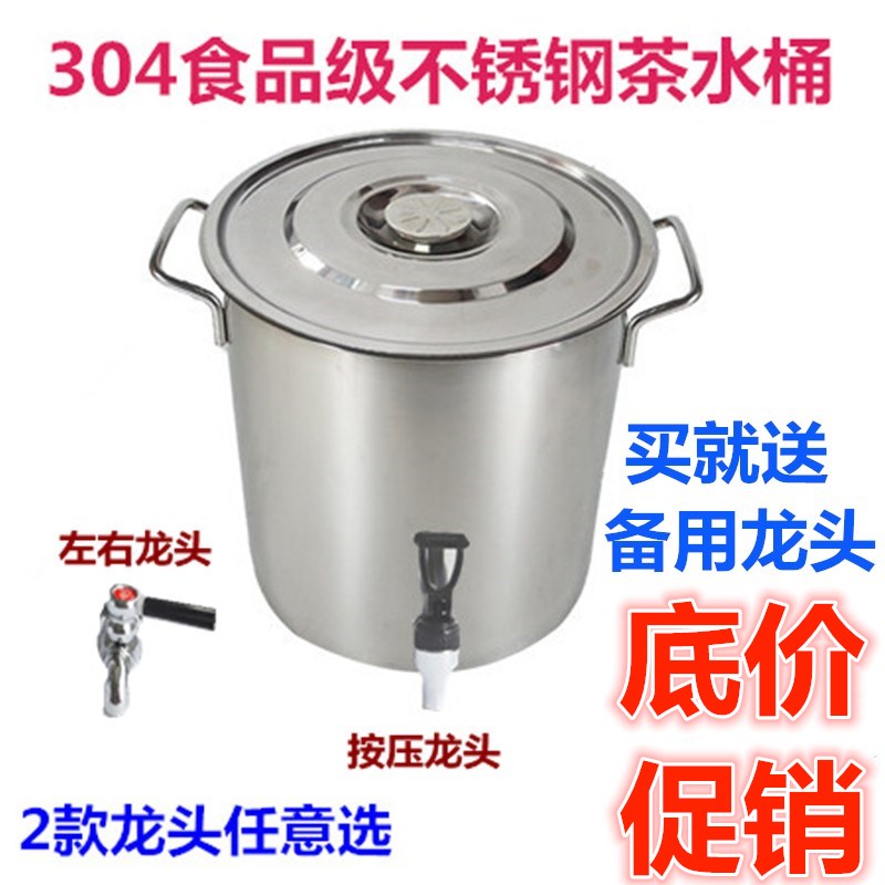 3不锈钢桶水桶带龙头304食品级带盖加厚茶水桶40凉茶桶水嘴水龙头
