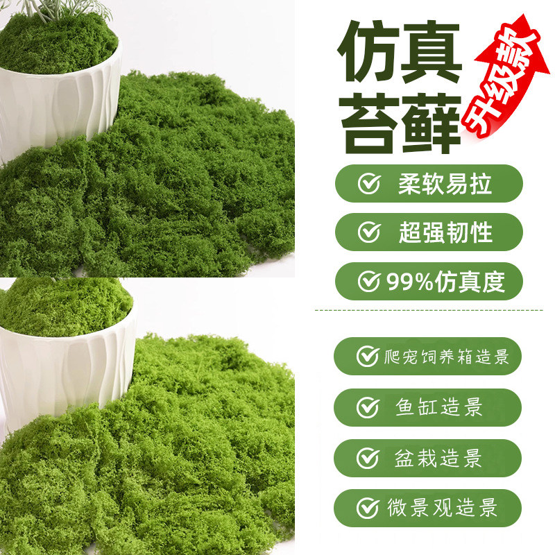 仿真苔藓草皮仿生人造假青苔鱼缸爬宠躲避/造景
