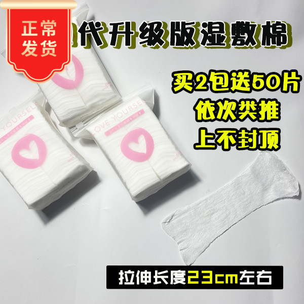 真珠美学拉伸化妆棉水膜拉长面膜纸省水精华水湿敷砖用鬼脸卸妆棉