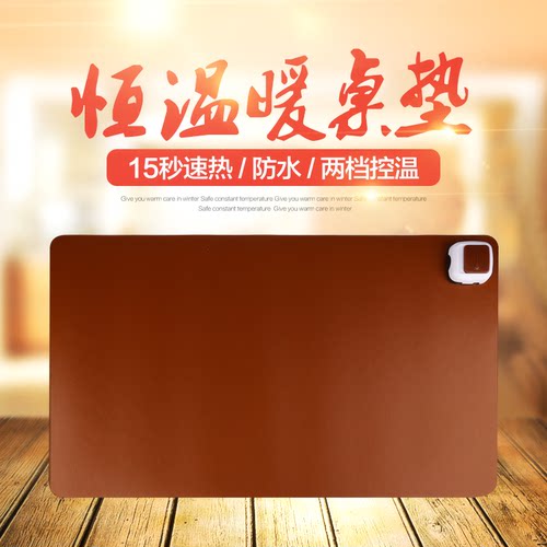 办公室发热板暖手垫暖桌垫