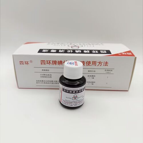 北京四环牌碘伏消毒液60ml家庭皮肤伤口消毒杀菌便携式小瓶消毒水