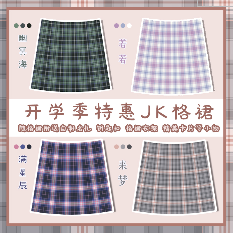 【森女sankousan】原创jk制服格裙学院 幽冥海/若若/满星辰/来梦在类目 女装/女士精品, 半身裙中 - 来自Buy2taobao.com提供专业的淘宝代购服务