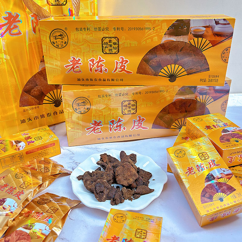 潮汕之果集泰老陈皮26克10泡*1盒话化类蜜饯果脯果干年货潮汕特产