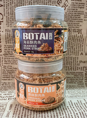 潮汕特产伯泰酥肉条130克猪肉松原味海苔小零食