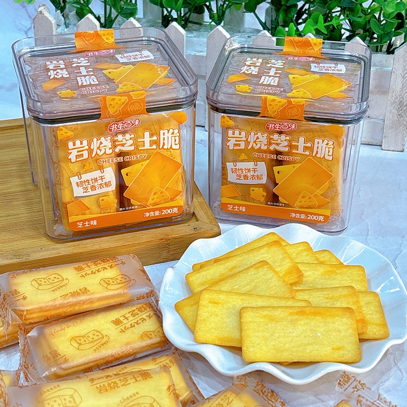 书生百味岩烧芝士脆饼干200克*2方盒小包休闲食品韧性饼干零食