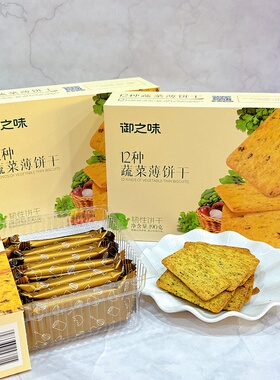 御之味12种蔬菜薄饼干190克*2盒小包装休闲零食小零食
