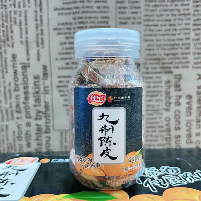 佳宝九制陈皮40克瓶消食开胃