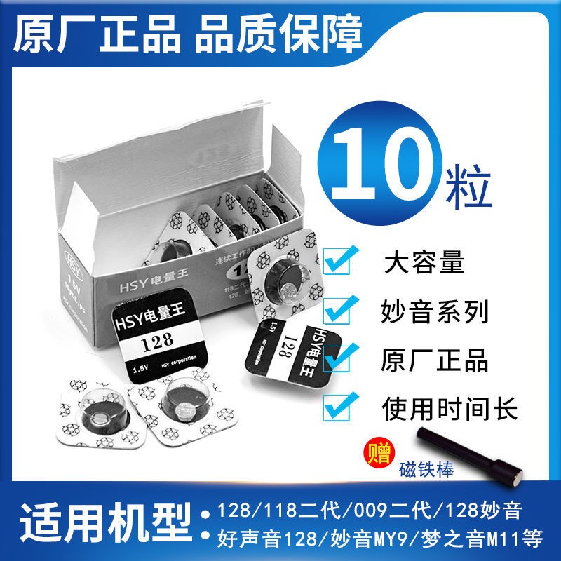 128 118妙音MY9 009专用耳机耳塞电池WL337 SR416SW纽扣电子1.55V