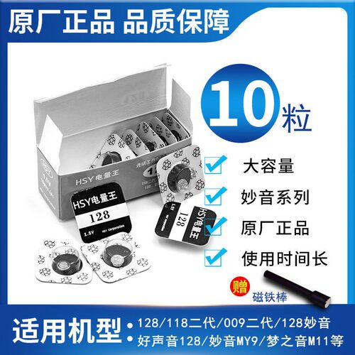 128 118妙音MY9 009专用耳机耳塞电池WL337 SR416SW纽扣电子1.55V