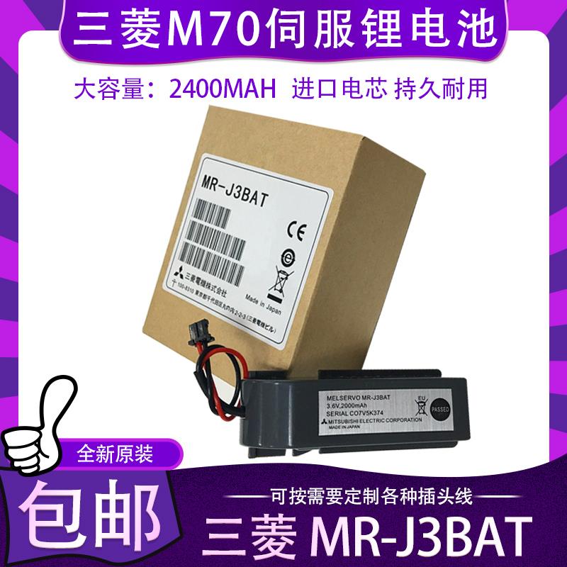 原装MR-J3BAT伺服锂电池MR-J3驱动器M70系统3.6V ER6VC119A/B
