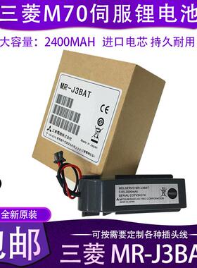 原装MR-J3BAT伺服锂电池MR-J3驱动器M70系统3.6V ER6VC119A/B