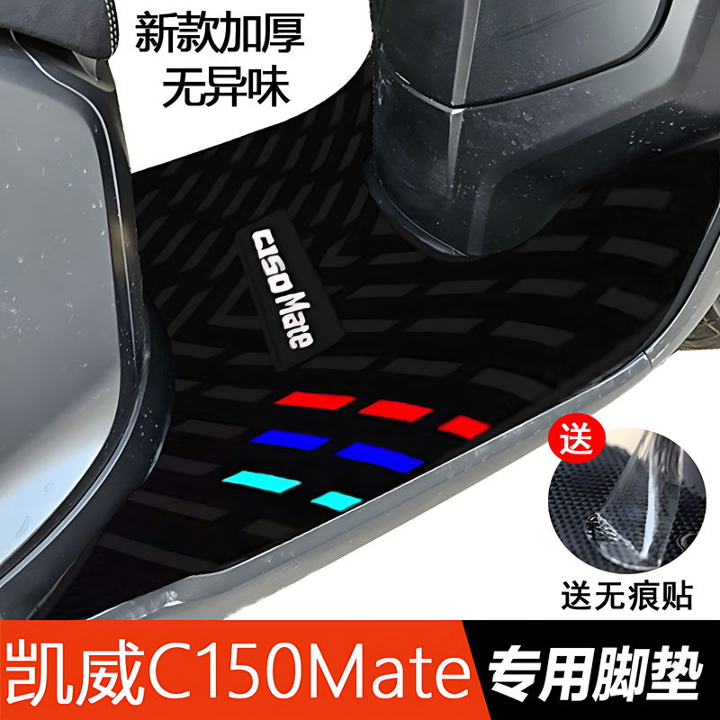 凯威MBPC150Mate橡胶脚垫