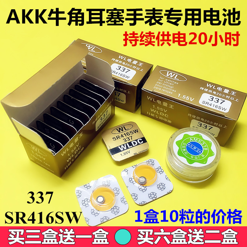 337纽扣电池SR416SW 1.55V妙音MY9 118 128数字耳机电子手表专用