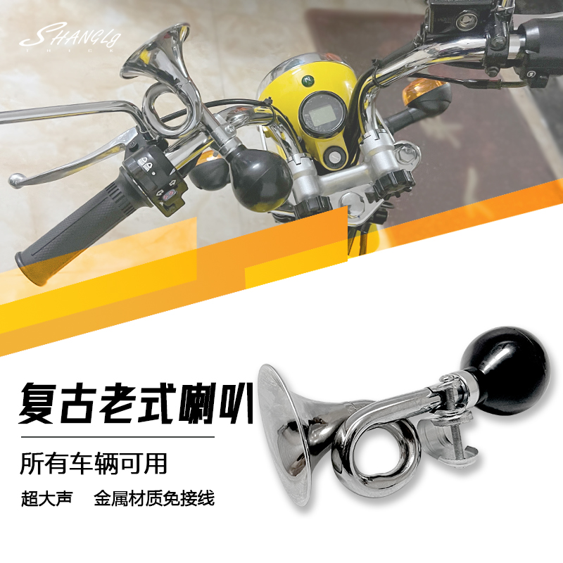 复古摩托车喇叭电动车自行车老式金属气喇叭手捏式铃铛汽笛超响亮