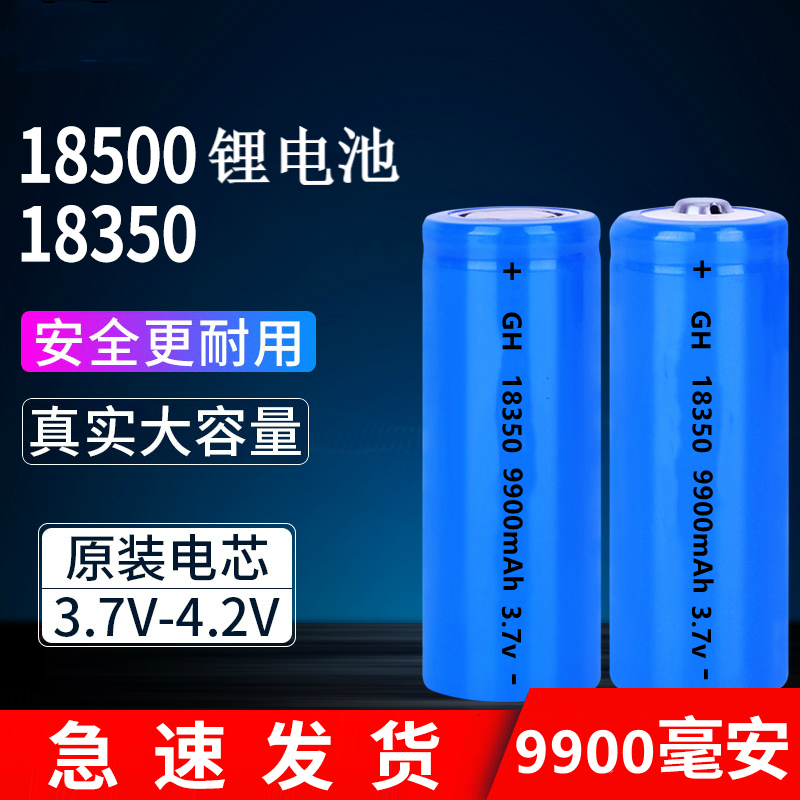 18350锂电池动力3.7V手电筒18490稳定器云台18500充电电推剪4.2V 户外/登山/野营/旅行用品 电池/燃料 原图主图