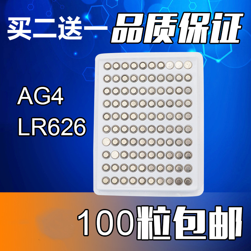 包邮100粒AG4 377A SR626SW纽扣电池电子1.5V 石英手表电池通用