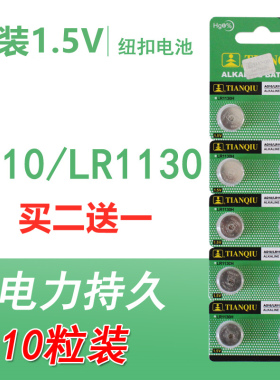 AG10/LR1130/L1131/1130W纽扣电池闪光棒小夜灯儿童玩具专用电池