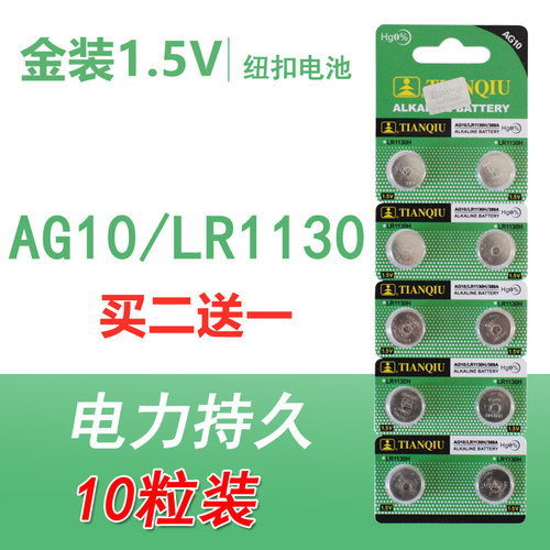 AG10/LR1130/L1131/1130W纽扣电池闪光棒小夜灯儿童玩具专用电池