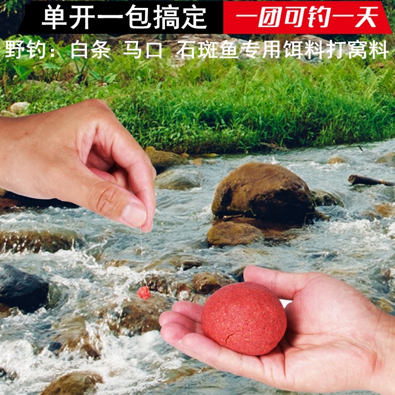 钓小白条饵料野钓白条鱼饵专用餐条打窝料饵料小鱼单开鱼食小药饵