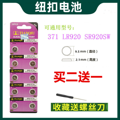 LR920H/SR920SW/AG6/LR920/371手表纽扣电池通用电子SR626SW包邮