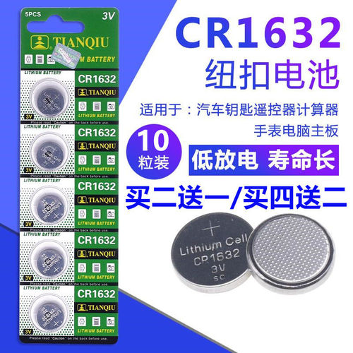 纽扣电池汽车电动车钥匙遥控器CR1632比亚迪日系电子胎压防盗器3v