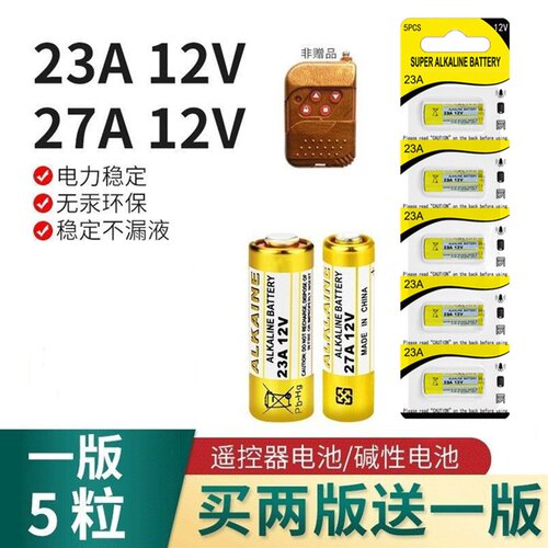 23a汽车遥控报警器风扇电池