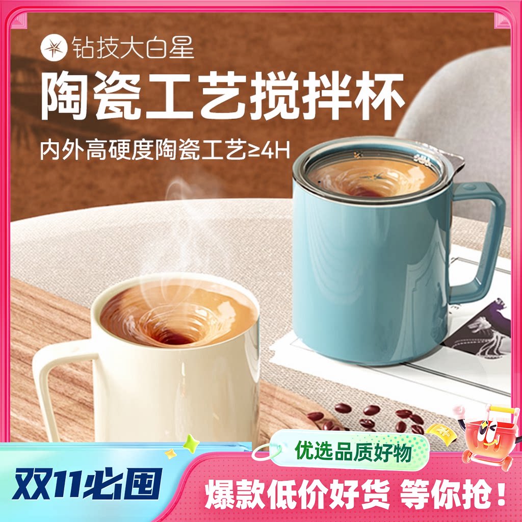 钻技4s新款电动搅拌杯陶瓷层全自动2025咖啡杯豆浆奶粉充电水杯子