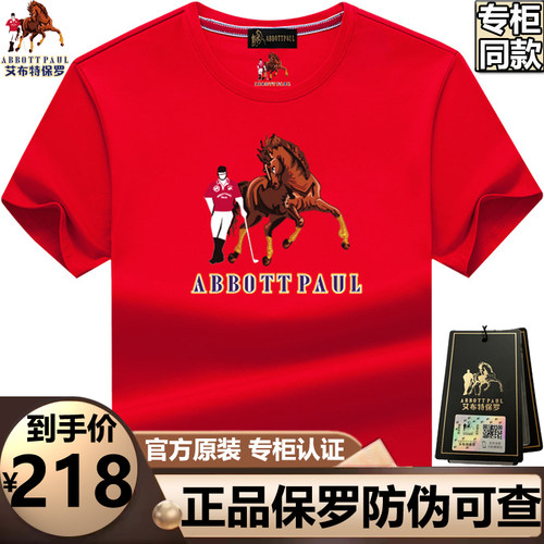 保罗纯棉红色t恤男短袖夏季
