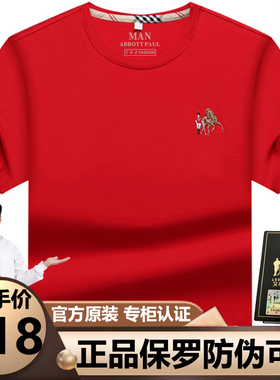 专柜正品保罗高档纯棉本命年红色t恤男短袖轻奢丝光棉大码半袖夏T