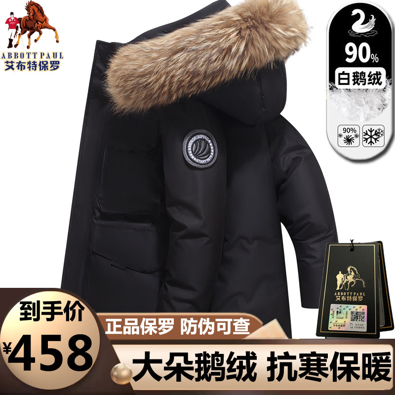 保罗白鹅绒羽绒服男女款