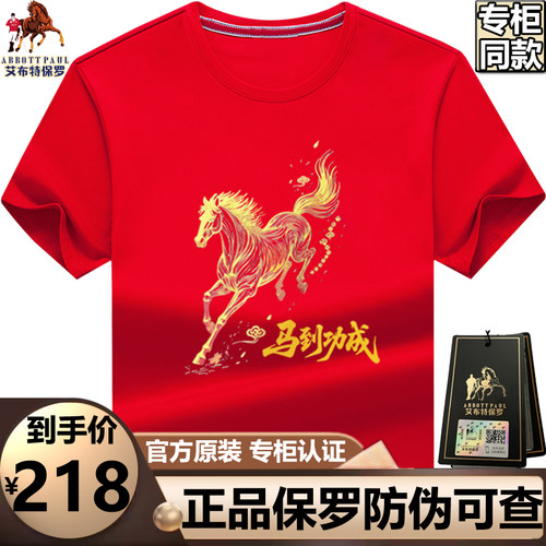 正品保罗高档圆领纯棉男士t恤本命年短袖男款丝光棉休闲大码体恤T