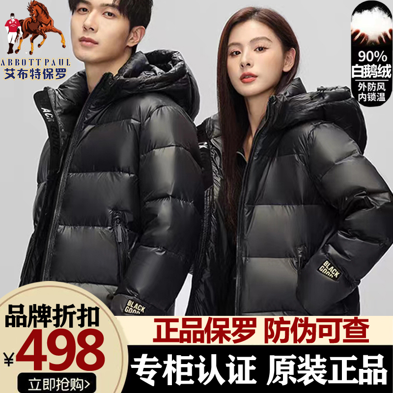 国际大牌保罗高端黑金羽绒服男女同款秋冬季连帽保暖白鹅绒外套潮
