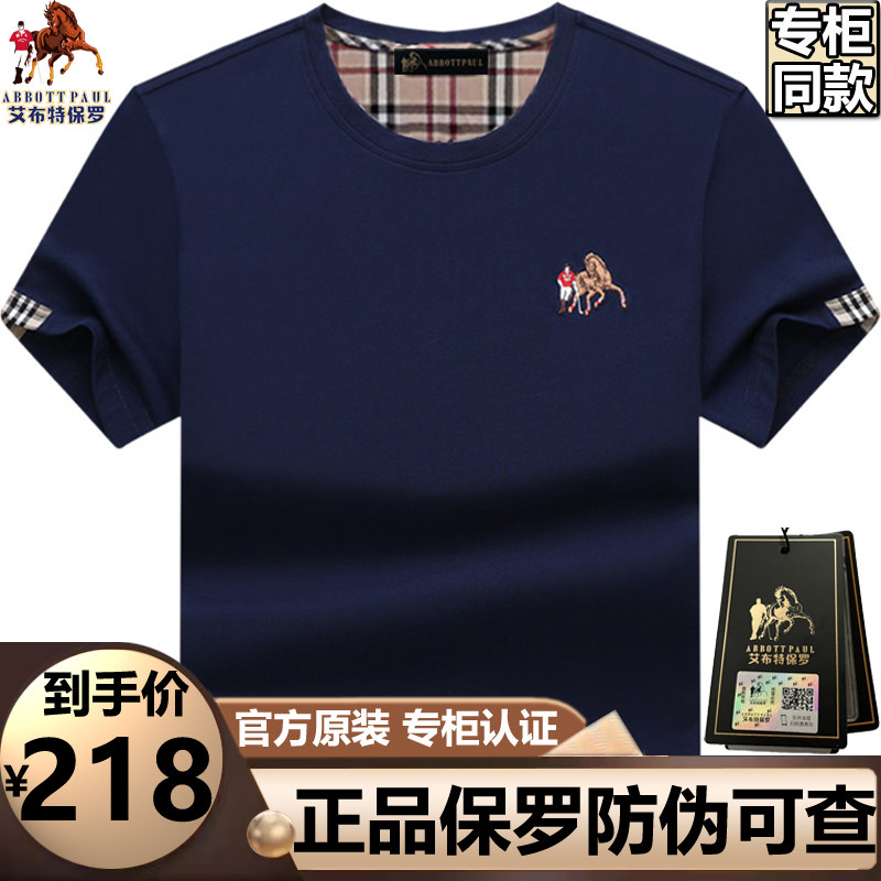 大牌正品保罗丝光棉男士短袖t恤男款夏季纯棉大码半袖刺绣体恤男T
