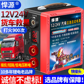 悍源汽车应急启动电源12v24v通用低温强启货车挖机柴油车应急搭电