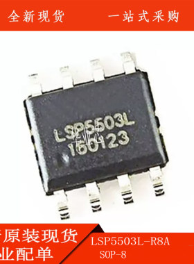 LSP5503L-R8A LSP5503 同步电源管理芯片  SOP8贴片