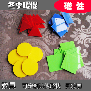 几何图形教具幼儿园 小学数学教具 正方形长长方形三角形圆形磁性