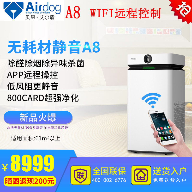 [贝昂无耗材空气净化器空气净化,氧吧]贝昂无耗材空气净化器A8家用高效除甲月销量0件仅售8999元