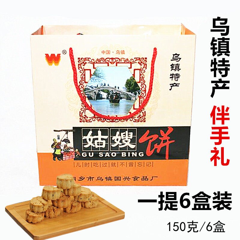 杭州乌镇特产姑嫂饼国兴一提6盒装西栅景区款礼盒装传统糕点心
