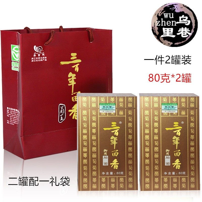 桐乡特产杭白菊花茶木罐装圣富德三百年留香胎菊80克2罐装配礼袋