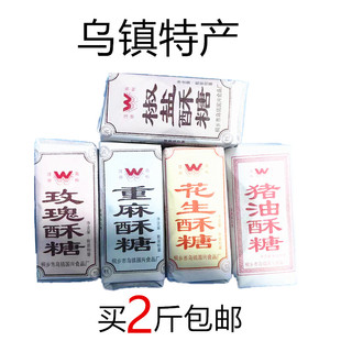 杭州乌镇特产国兴手工酥糖系列重麻玫瑰花生椒盐散称买2斤包邮