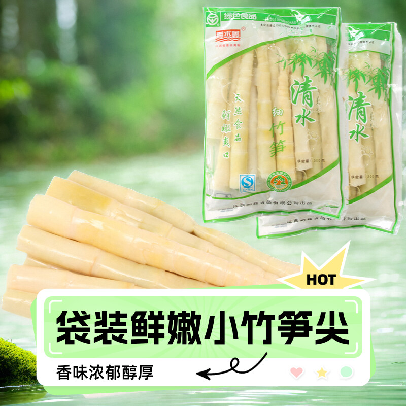 小竹笋尖春笋小笋水煮笋脆笋开袋雷笋清水冬笋天然小包袋装食品