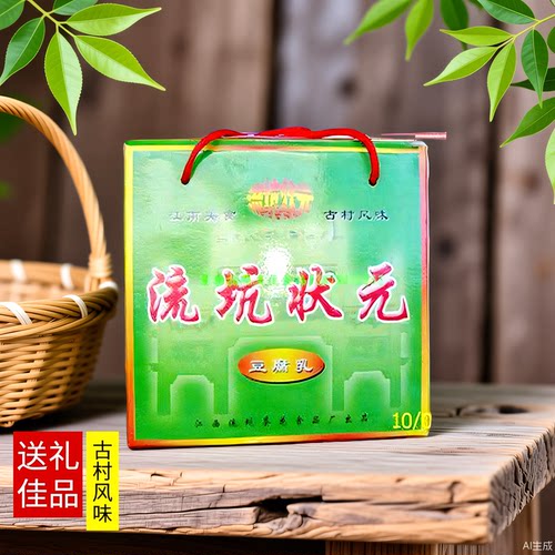 【江西流坑状元红】霉豆腐农家